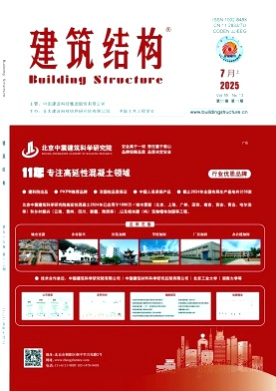 建筑结构杂志